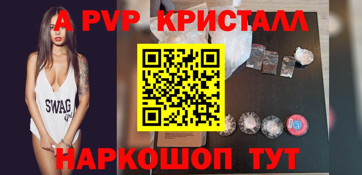 A-PVP СК КРИС  Alpha-PVP  Тавда  A-PVP Crystall  Вход с VPN 