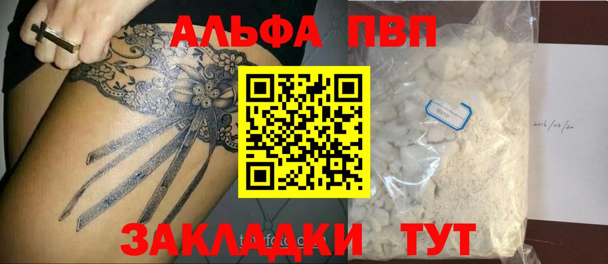 Alfa_PVP VHQ Тавда