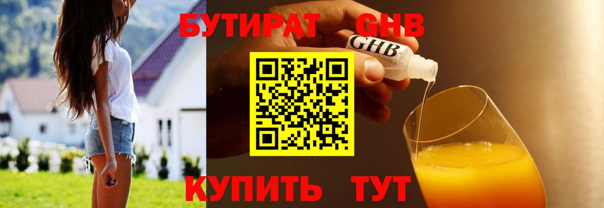 Бутират бутандиол Тавда