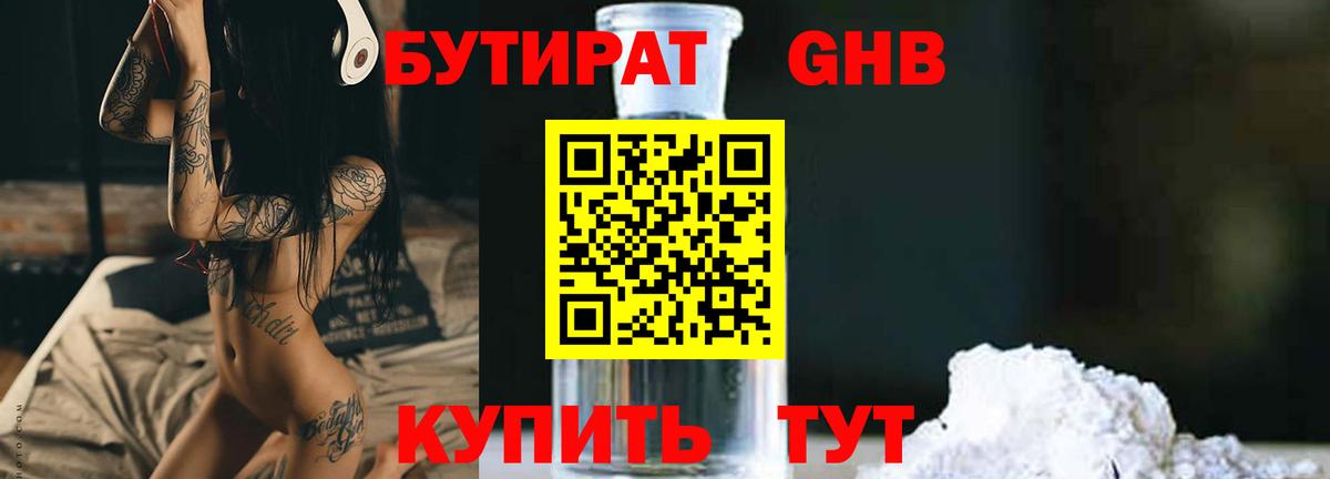 БУТИРАТ буратино  Вход с VPN  Тавда 
