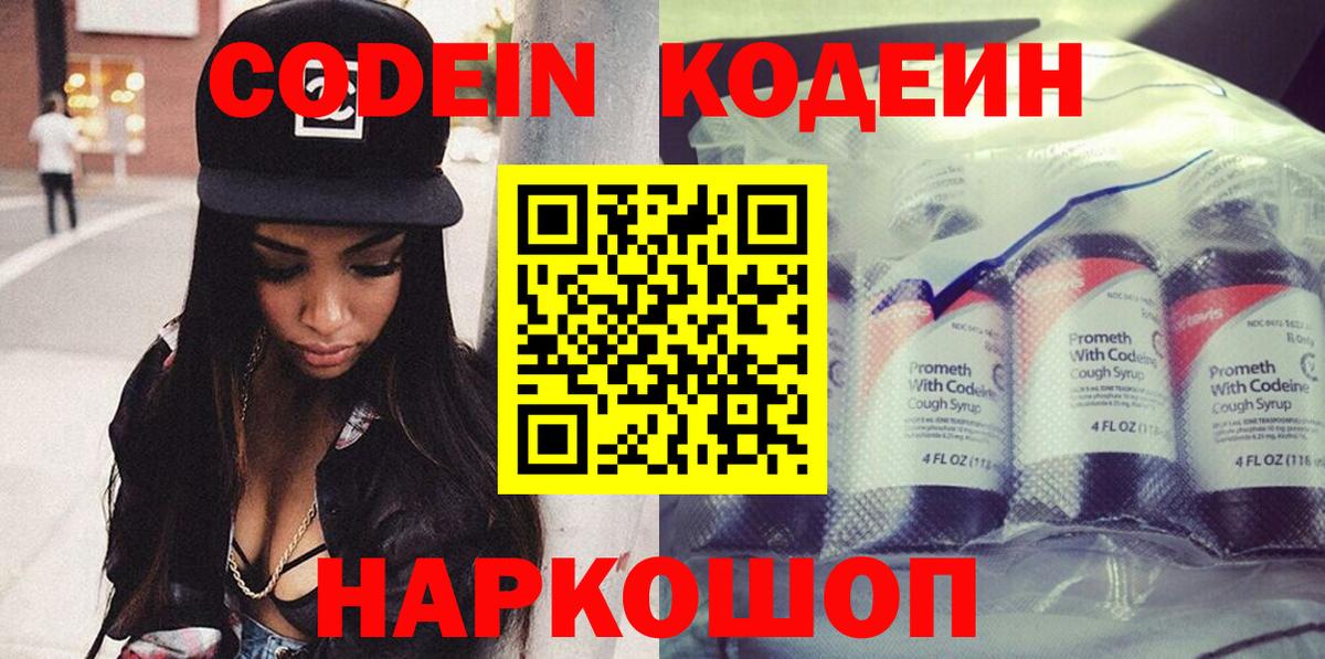 Кодеиновый сироп Lean напиток Lean (лин)  Кодеиновый сироп Lean напиток Lean (лин)  Тавда  Вход с VPN 