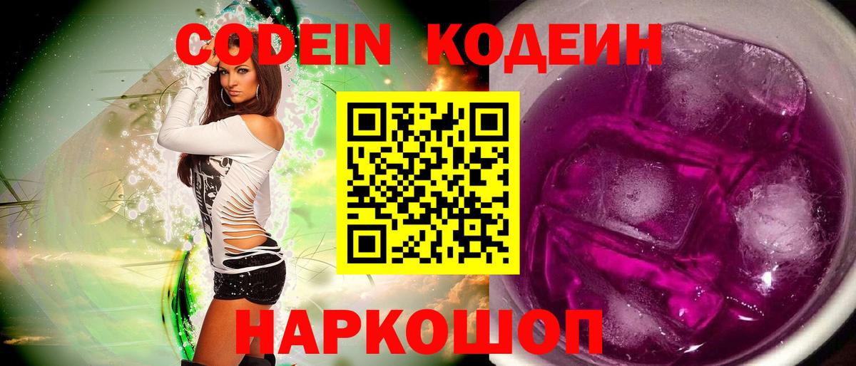 Codein Purple Drank Тавда