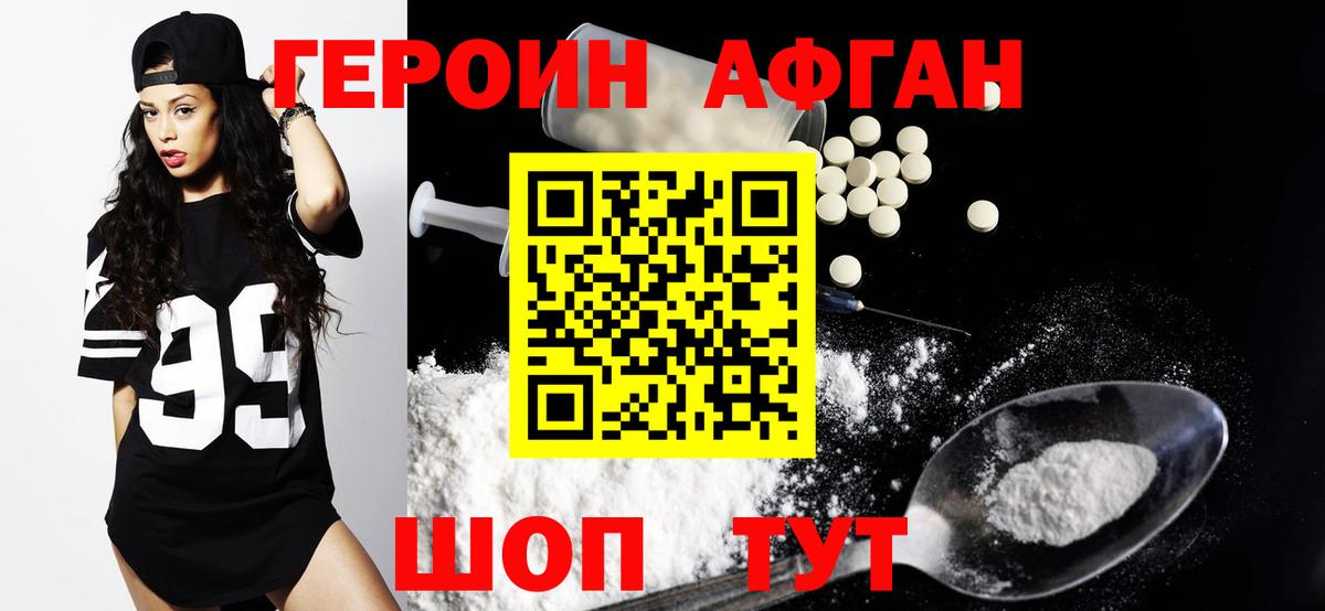 ГЕРОИН  Вход с VPN  Тавда  Героин белый 