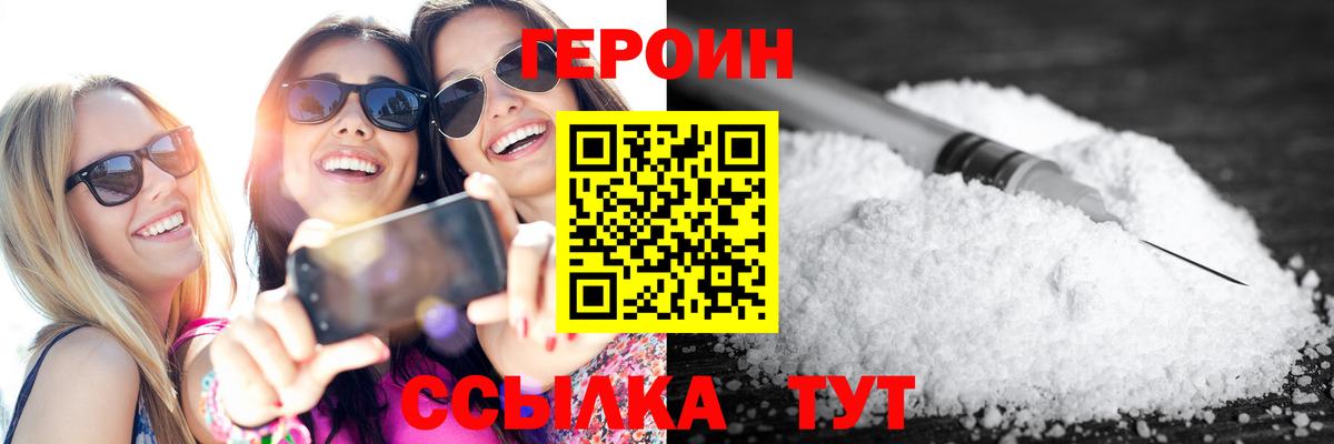 ГЕРОИН Heroin Тавда