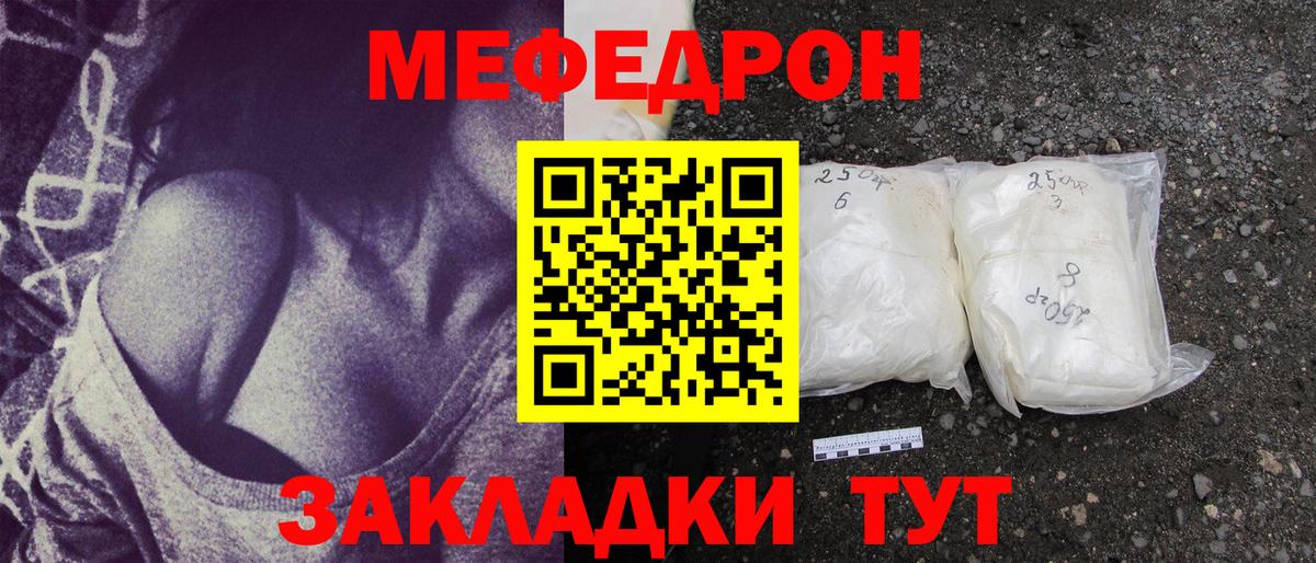 Меф  Тавда